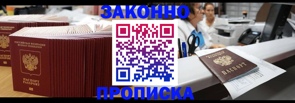 прописка гарантия в Салавате