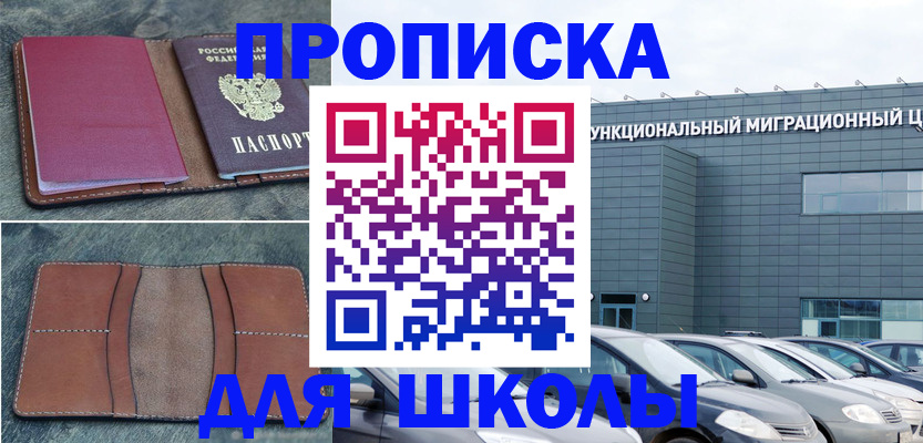 прописка гарантия в Салавате