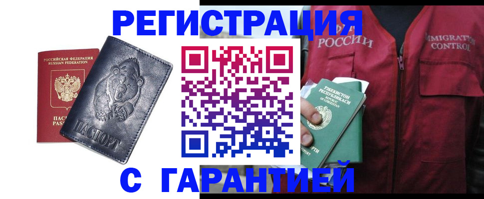 миграционный учет в Салавате