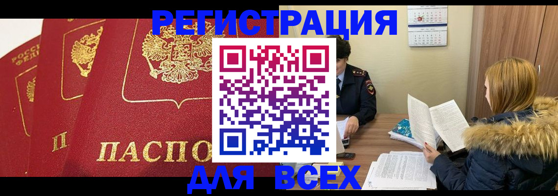 прописка для военкомата в Салавате